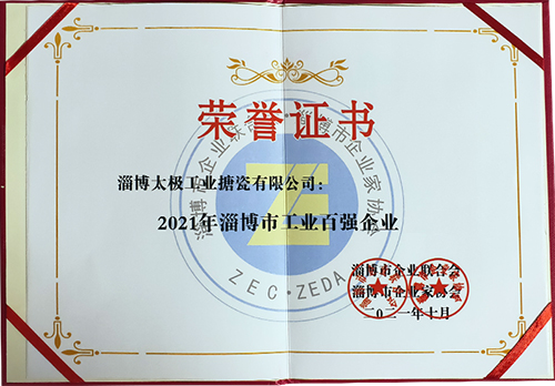 祝賀太極榮獲“淄博市綜合百?gòu)?qiáng)企業(yè)”“淄博市工業(yè)百?gòu)?qiáng)企業(yè)”雙百?gòu)?qiáng)榮譽(yù)